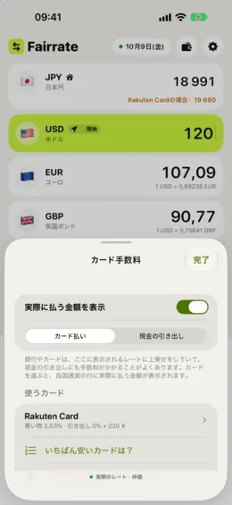 実在するカードの一覧から、カード払いと現金の引き出しの手数料を見ながら自分のカードを選べます。
