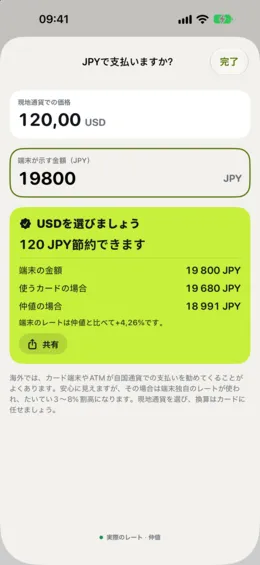「自国通貨で支払いますか？」のチェック。端末が示す金額と自分のカードを比べます。