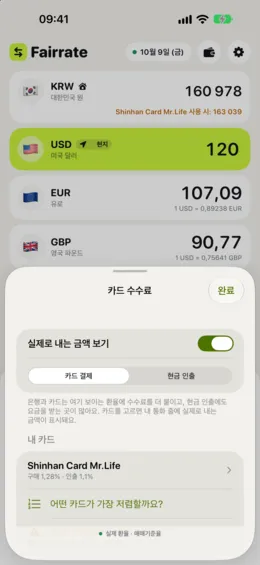 실제 카드 목록에서 결제 수수료와 현금 인출 수수료를 보며 내 카드를 골라요.