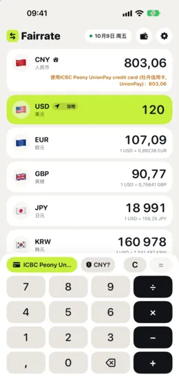 换算器：每种货币显示相同的金额，本币那一行显示你用卡实际支付的金额。